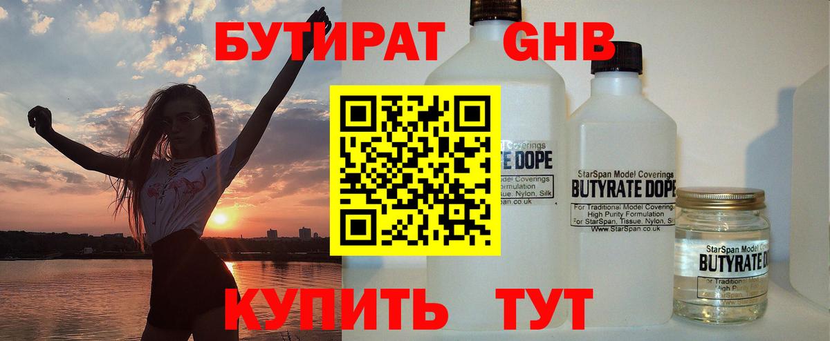 Выкса  Бутират бутандиол  Вход с VPN 