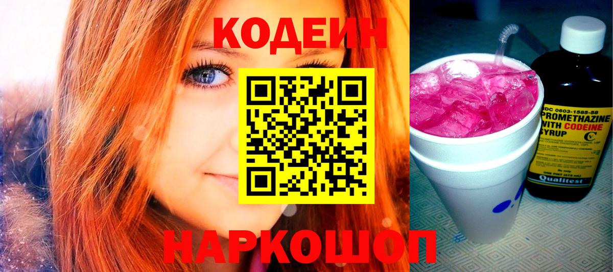 Кодеиновый сироп Lean Purple Drank Выкса