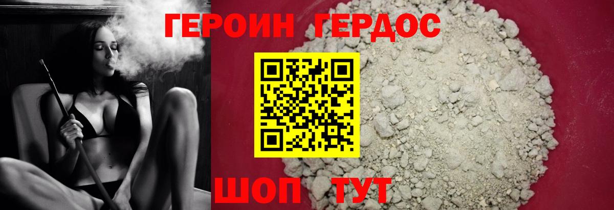 ГЕРОИН герыч Выкса