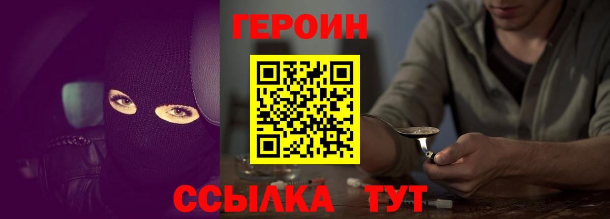 ГЕРОИН хмурый  Вход с VPN  Героин  Выкса 